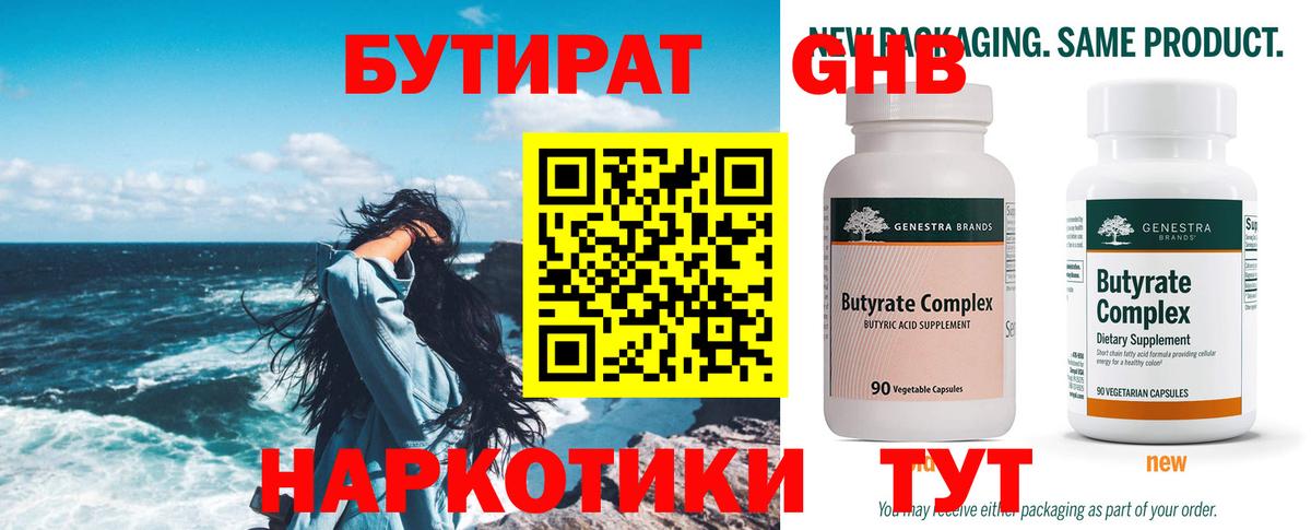 Бутират буратино Гурьевск