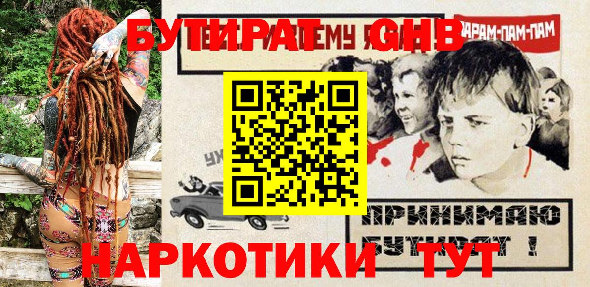 Гурьевск  Бутират  Вход с VPN  БУТИРАТ буратино 