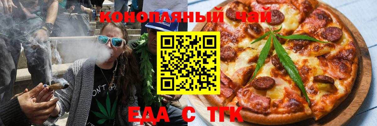 Еда ТГК марихуана  Вход с VPN  Гурьевск 