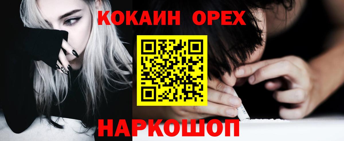 Гурьевск  Кокаин Колумбийский  КОКАИН FishScale  Вход с VPN 