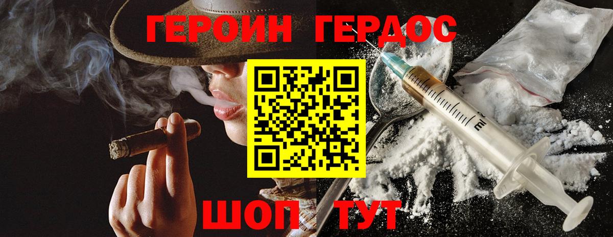 ГЕРОИН афганец  Вход с VPN  Гурьевск 