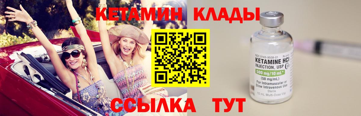 Гурьевск  КЕТАМИН VHQ  Вход с VPN  Кетамин VHQ 