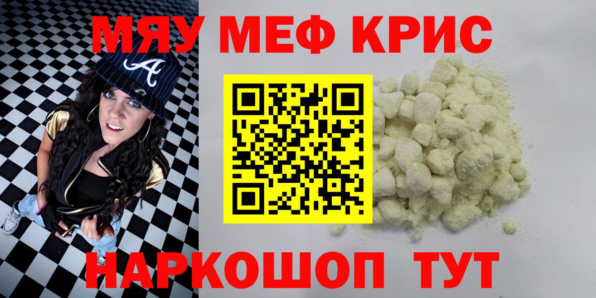 МЕФ кристаллы Гурьевск